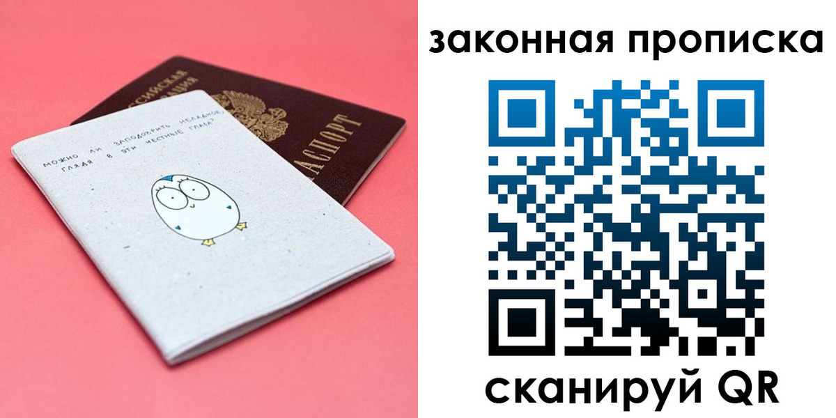 прописка законно в Забайкальском крае