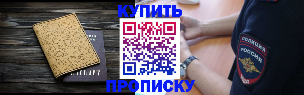 прописка гарантия в Забайкальском крае