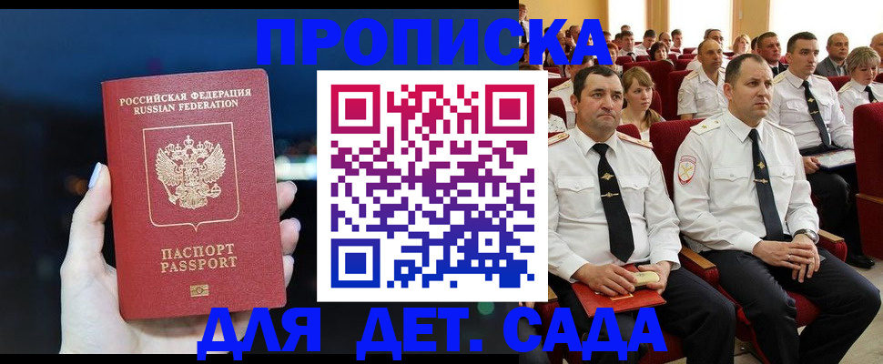 где прописаться в Забайкальском крае