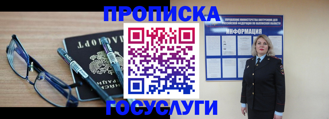 временная регистрация для школы в Забайкальском крае