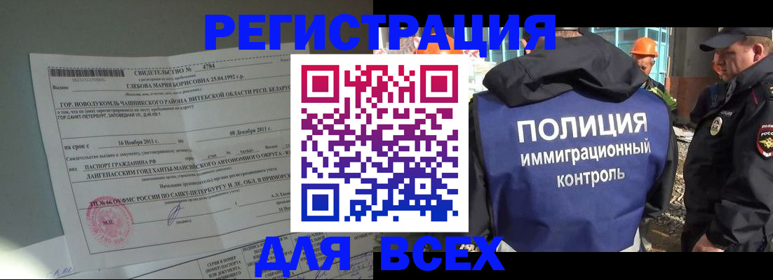 временная регистрация купить в Забайкальском крае