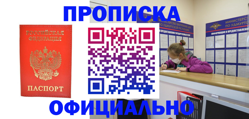 где прописаться в Забайкальском крае
