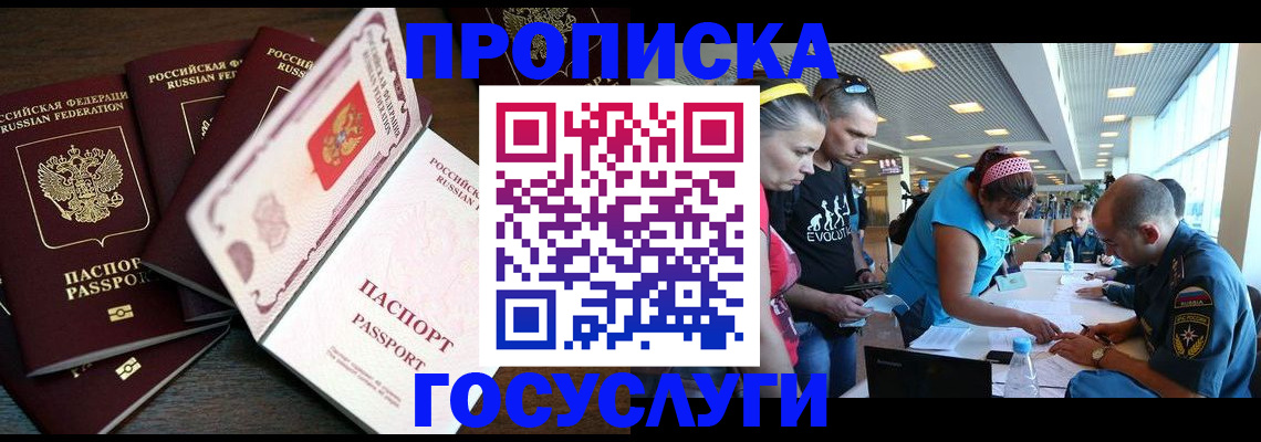 прописка иностранных граждан в Забайкальском крае