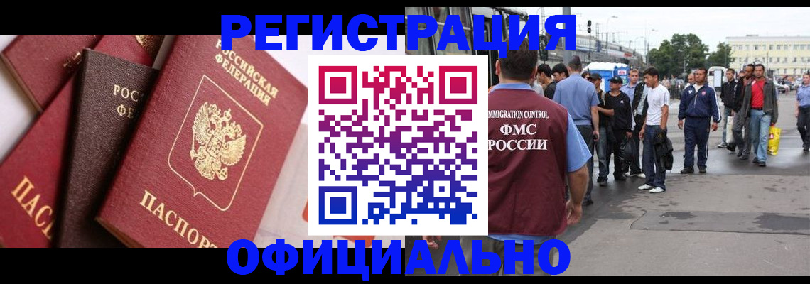 временная прописка в Забайкальском крае